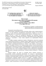 Выступление Постоянного представителя Российской Федерации А.К.Лукашевича - О ситуации на Украине и необходимости выполнения Минских договоренностей