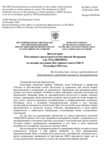 Выступление Постоянного представителя Российской Федерации А.К.Лукашевича - На доклады трех личных представителей Действующего председательства по толерантности