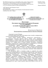 Выступление Постоянного представителя Российской Федерации А.К.Лукашевича - На выступление Президента Международного комитета Красного Креста П.Маурера