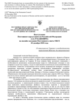 Выступление Постоянного представителя Российской Федерации А.К.Лукашевича - О ситуации на Украине и необходимости выполнения Минских договоренностей