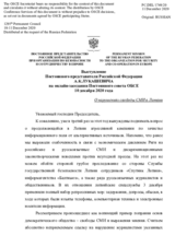 Выступление Постоянного представителя Российской Федерации А.К.Лукашевича - О нарушениях свободы СМИ в Латвии