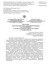 Выступление Постоянного представителя Российской Федерации А.К.Лукашевича - О нарушениях властями Украины международно-правовых обязательств в контексте прав лиц, принадлежащих национальным общинам