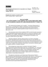 DOCUMENT No.1, DECLARATION ON STRENGTHENING CO-OPERATION IN COUNTERING TRANSNATIONAL ORGANIZED CRIME