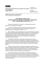 DOCUMENT No.3, MINISTERIAL STATEMENT ON THE NEGOTIATIONS ON THE TRANSDNIESTRIAN SETTLEMENT PROCESS IN THE “5+2” FORMAT