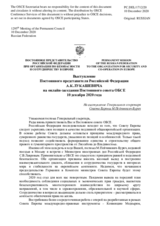Выступление Постоянного представителя Российской Федерации А.К.Лукашевича - На выступление Генерального секретаря Совета Европы М.Пейчинович-Бурич