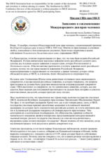 Миссия США при ОБСЕ - Заявление в ознаменование Международного дня прав человека