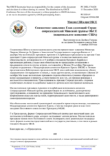 Миссия США при ОБСЕ - Совместное заявление Глав делегаций Стран-сопредседателей Минской группы ОБСЕ (национальное заявление США)