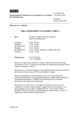 Журнал 1288-го пленарного заседания Постоянного совета