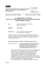 Журнал 79-го совместного заседания Форума по сотрудничеству в области безопасности и Постоянного cовета