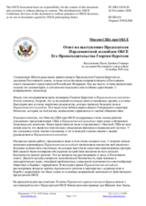 Миссия США при ОБСЕ - Ответ на выступление Председателя Парламентской ассамблеи ОБСЕ Его Превосходительства Георгия Церетели