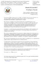 Миссия США при ОБСЕ - О выборах в Грузии