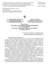 Выступление Постоянного представителя Российской Федерации А.К.Лукашевича - О ситуации на Украине и необходимости выполнения Минских договоренностей