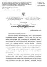 Комментарий Постоянного представителя Российской Федерации А.К.Лукашевича - Смертная казнь в США