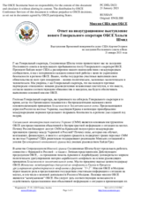 Миссия США при ОБСЕ - Ответ на инаугурационное выступление нового Генерального секретаря ОБСЕ Хельги Шмид