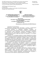 Выступление Постоянного представителя Российской Федерации А.К.Лукашевича - На выступление и.о.Председателя ПА ОБСЕ П.Боунесса