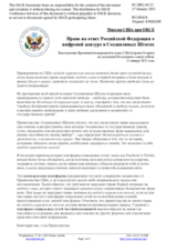 Миссия США при ОБСЕ - Право на ответ Российской Федерации о цифровой цензуре в Соединенных Штатах