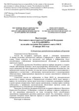 Выступление Постоянного представителя Российской Федерации А.К.Лукашевича - О досрочных президентских выборах в Киргизии