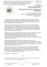 Миссия США при ОБСЕ - Президентские выборы в Кыргызской Республике