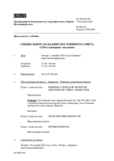 Журнал 1294-го специального пленарного заседания Постоянного совета