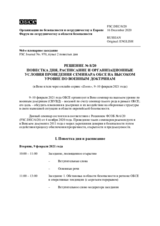 Решение № 8/20 Форума по сотрудничеству в области безопасности