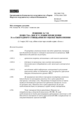 Решение № 7/20 Форума по сотрудничеству в области безопасности