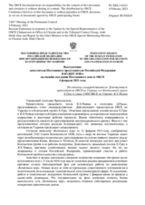 Выступление заместителя Постоянного представителя Российской Федерации В.Ю.Жеглова - На отчеты cпецпредставителя Действующего председателя ОБСЕ по Украине и в Контактной группе Х.Грау и главы СММ ОБСЕ на Украине Я.Х.Чевика