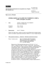 Журнал 1298-го специального пленарного заседания Постоянного совета