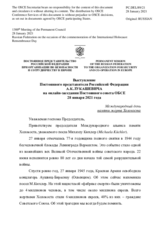 Выступление Постоянного представителя Российской Федерации А.К.Лукашевича - Международный день памяти жертв Холокоста