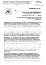 Миссия США при ОБСЕ - Продолжающиеся нарушения международного права Российской Федерацией и ее пренебрежение принципами и обязательствами ОБСЕ в Украине