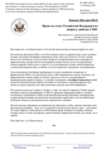 Миссия США при ОБСЕ - Право на ответ Российской Федерации по вопросу свободы СМИ