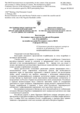 Выступление Постоянного представителя Российской Федерации А.К.Лукашевича - О Совместном российско-турецком центре по контролю за прекращением огня в зоне нагорнокарабахского конфликта