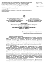 Выступление Постоянного представителя Российской Федерации А.К.Лукашевича - О ситуации на Украине и необходимости выполнения Минских договоренностей