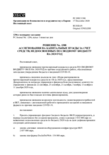 Решение № 1388 Постоянного совета