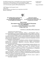 Выступление Постоянного представителя Российской Федерации А.К.Лукашевича - На отчет и.о. главы Миссии ОБСЕ в Черногории
