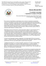Миссия США при ОБСЕ Ухудшение ситуации с правами человека в России