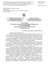 Выступление Постоянного представителя Российской Федерации А.К.Лукашевича - К 7-й годовщине воссоединения Крыма с Россией