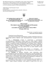 Выступление Постоянного представителя Российской Федерации А.К.Лукашевича - О протестах и полицейском насилии в ряде стран Западной Европы