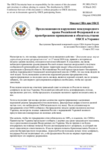 Миссия США при ОБСЕ - Продолжающиеся нарушения международного права Российской Федерацией и ее пренебрежение принципами и обязательствами ОБСЕ в Украине