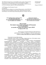 Выступление Постоянного представителя Российской Федерации А.К.Лукашевича - На отчеты cпецпредставителя Действующего председателя ОБСЕ по Украине и в Контактной группе Х.Грау и главы СММ ОБСЕ на Украине Я.Х.Чевика