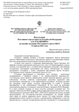 Выступление Постоянного представителя Российской Федерации А.К.Лукашевича - Нарушения прав человека и основных свобод в Эстонии