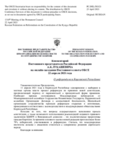 Комментарий Постоянного представителя Российской Федерации А.К.Лукашевича - О референдуме в Киргизской Республике