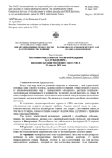 Выступление Постоянного представителя Российской Федерации А.К.Лукашевича - О нарушении свободы собраний в ряде стран Западной Европы и в США