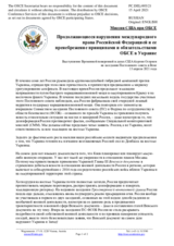Миссия США при ОБСЕ - Продолжающиеся нарушения международного права Российской Федерацией и ее пренебрежение принципами и обязательствами ОБСЕ в Украине