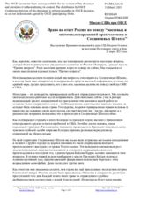 Миссия США при ОБСЕ - Право на ответ России по поводу “массовых и системных нарушений прав человека в Соединенных Штатах”