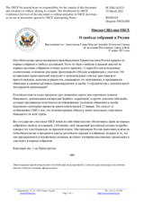 Миссия США при ОБСЕ - О свободе собраний в России