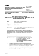 Журнал 80-го совместного заседания Форума по сотрудничеству в области безопасности и Постоянного cовета