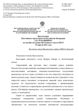 Выступление Постоянного представителя Российской Федерации А.К.Лукашевича - На отчет главы Программного офиса ОБСЕ в Душанбе