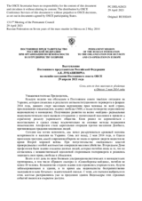 Выступление Постоянного представителя Российской Федерации А.К.Лукашевича - Семь лет со дня массового убийства в Одессе 2 мая 2014 года