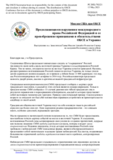 Миссия США при ОБСЕ - Продолжающиеся нарушения международного права Российской Федерацией и ее пренебрежение принципами и обязательствами ОБСЕ в Украине