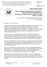 Миссия США при ОБСЕ - Продолжающиеся нарушения международного права Российской Федерацией и ее пренебрежение принципами и обязательствами ОБСЕ в Украине